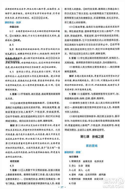 人民教育出版社2023年秋人教金学典同步解析与测评学考练七年级道德与法治上册人教版参考答案 人民教育出版社2023年秋人教金学典同步解析与测评学考练七年级道德与法治上册人教版参考答案