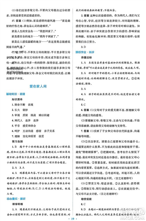 人民教育出版社2023年秋人教金学典同步解析与测评学考练七年级道德与法治上册人教版参考答案 人民教育出版社2023年秋人教金学典同步解析与测评学考练七年级道德与法治上册人教版参考答案