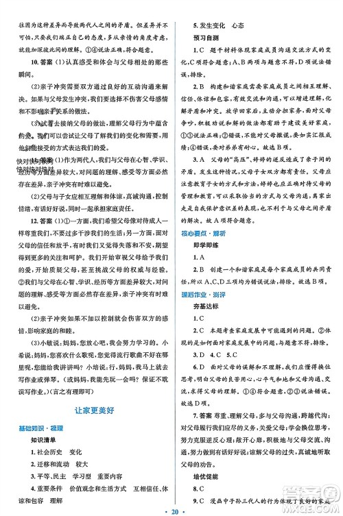 人民教育出版社2023年秋人教金学典同步解析与测评学考练七年级道德与法治上册人教版参考答案 人民教育出版社2023年秋人教金学典同步解析与测评学考练七年级道德与法治上册人教版参考答案