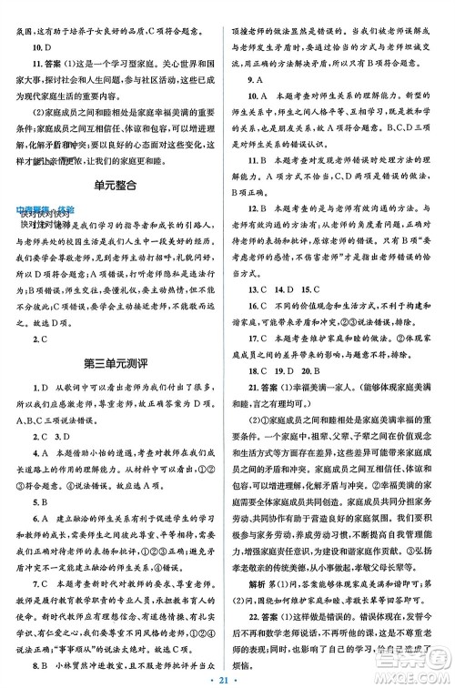 人民教育出版社2023年秋人教金学典同步解析与测评学考练七年级道德与法治上册人教版参考答案 人民教育出版社2023年秋人教金学典同步解析与测评学考练七年级道德与法治上册人教版参考答案