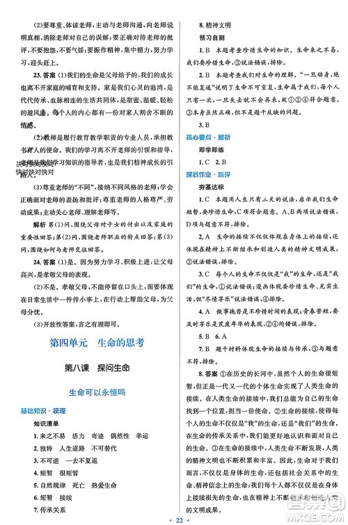 人民教育出版社2023年秋人教金学典同步解析与测评学考练七年级道德与法治上册人教版参考答案 人民教育出版社2023年秋人教金学典同步解析与测评学考练七年级道德与法治上册人教版参考答案