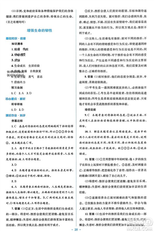 人民教育出版社2023年秋人教金学典同步解析与测评学考练七年级道德与法治上册人教版参考答案 人民教育出版社2023年秋人教金学典同步解析与测评学考练七年级道德与法治上册人教版参考答案
