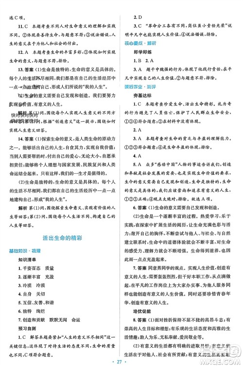 人民教育出版社2023年秋人教金学典同步解析与测评学考练七年级道德与法治上册人教版参考答案 人民教育出版社2023年秋人教金学典同步解析与测评学考练七年级道德与法治上册人教版参考答案