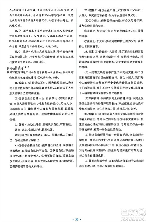 人民教育出版社2023年秋人教金学典同步解析与测评学考练七年级道德与法治上册人教版参考答案 人民教育出版社2023年秋人教金学典同步解析与测评学考练七年级道德与法治上册人教版参考答案