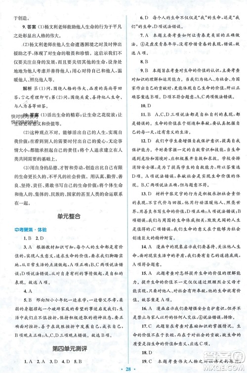 人民教育出版社2023年秋人教金学典同步解析与测评学考练七年级道德与法治上册人教版参考答案 人民教育出版社2023年秋人教金学典同步解析与测评学考练七年级道德与法治上册人教版参考答案