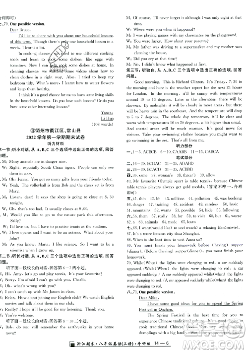 延边人民出版社2023年秋励耘书业浙江期末八年级英语上册外研版浙江专版答案