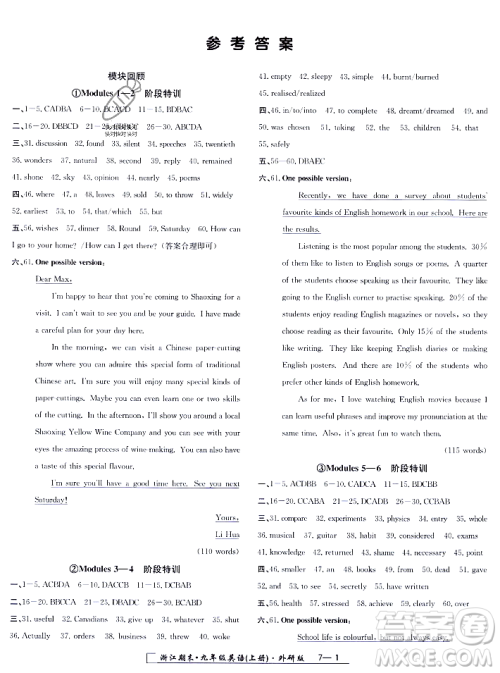 延边人民出版社2023年秋励耘书业浙江期末九年级英语上册外研版浙江专版答案 延边人民出版社2023年秋励耘书业浙江期末九年级英语上册外研版浙江专版答案