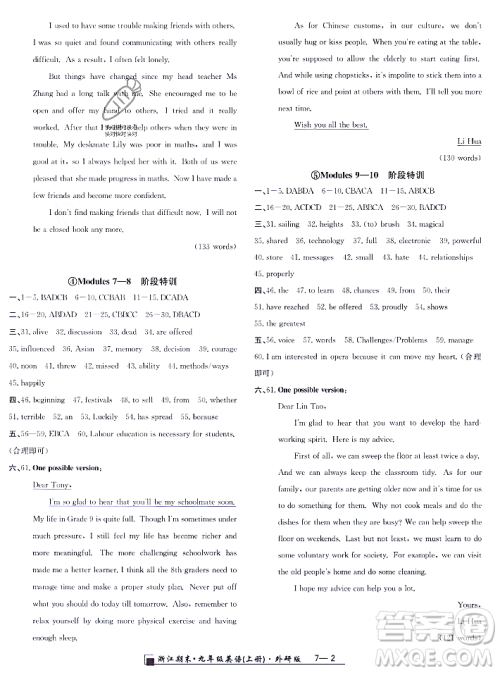 延边人民出版社2023年秋励耘书业浙江期末九年级英语上册外研版浙江专版答案 延边人民出版社2023年秋励耘书业浙江期末九年级英语上册外研版浙江专版答案