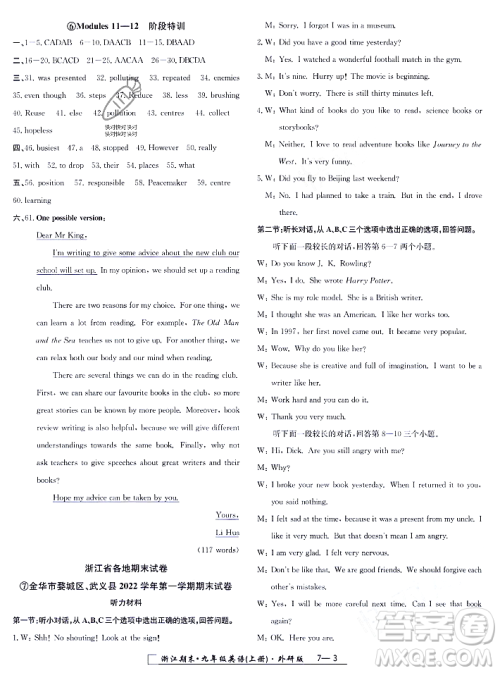 延边人民出版社2023年秋励耘书业浙江期末九年级英语上册外研版浙江专版答案 延边人民出版社2023年秋励耘书业浙江期末九年级英语上册外研版浙江专版答案