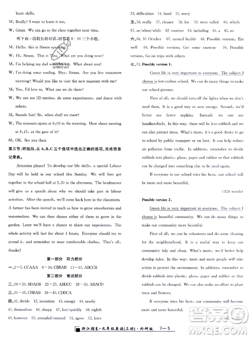 延边人民出版社2023年秋励耘书业浙江期末九年级英语上册外研版浙江专版答案 延边人民出版社2023年秋励耘书业浙江期末九年级英语上册外研版浙江专版答案
