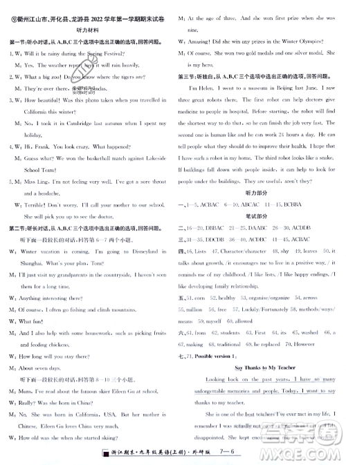 延边人民出版社2023年秋励耘书业浙江期末九年级英语上册外研版浙江专版答案 延边人民出版社2023年秋励耘书业浙江期末九年级英语上册外研版浙江专版答案