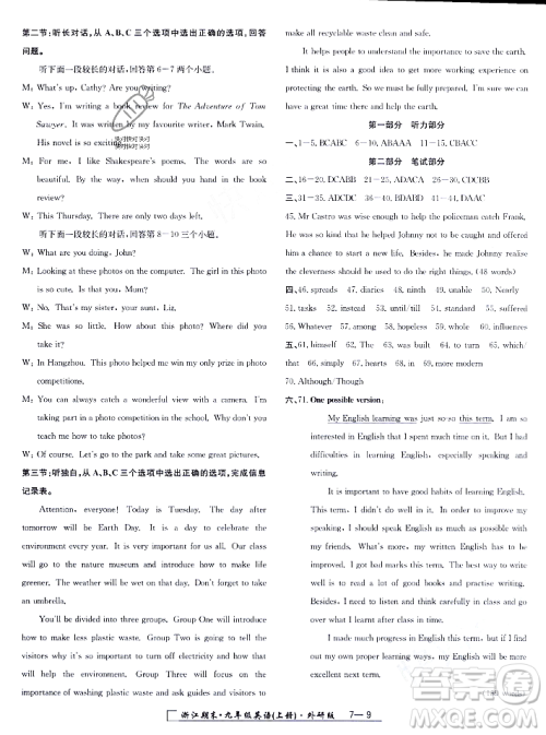 延边人民出版社2023年秋励耘书业浙江期末九年级英语上册外研版浙江专版答案 延边人民出版社2023年秋励耘书业浙江期末九年级英语上册外研版浙江专版答案