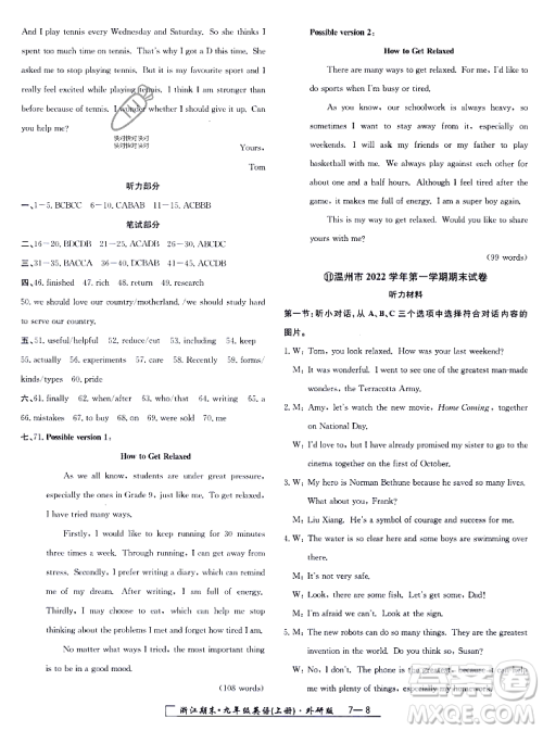 延边人民出版社2023年秋励耘书业浙江期末九年级英语上册外研版浙江专版答案 延边人民出版社2023年秋励耘书业浙江期末九年级英语上册外研版浙江专版答案