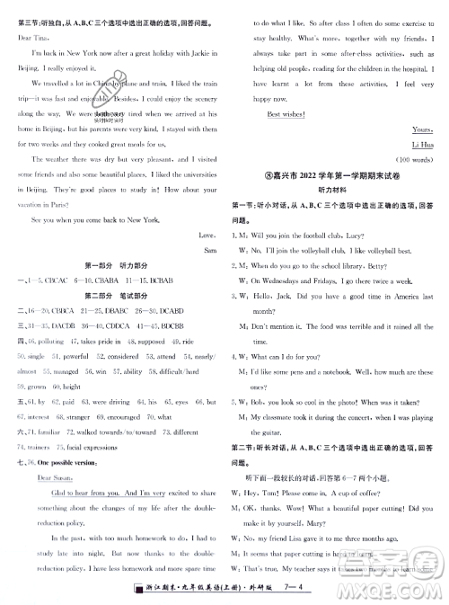 延边人民出版社2023年秋励耘书业浙江期末九年级英语上册外研版浙江专版答案 延边人民出版社2023年秋励耘书业浙江期末九年级英语上册外研版浙江专版答案