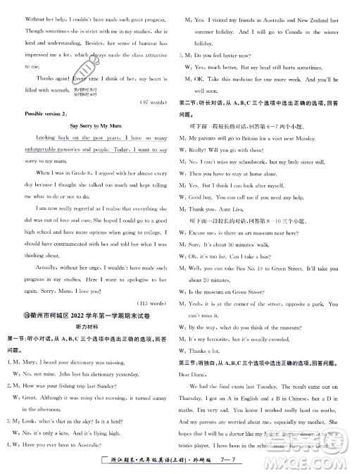 延边人民出版社2023年秋励耘书业浙江期末九年级英语上册外研版浙江专版答案 延边人民出版社2023年秋励耘书业浙江期末九年级英语上册外研版浙江专版答案