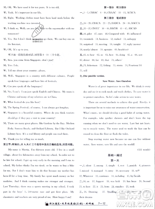 延边人民出版社2023年秋励耘书业浙江期末九年级英语上册外研版浙江专版答案