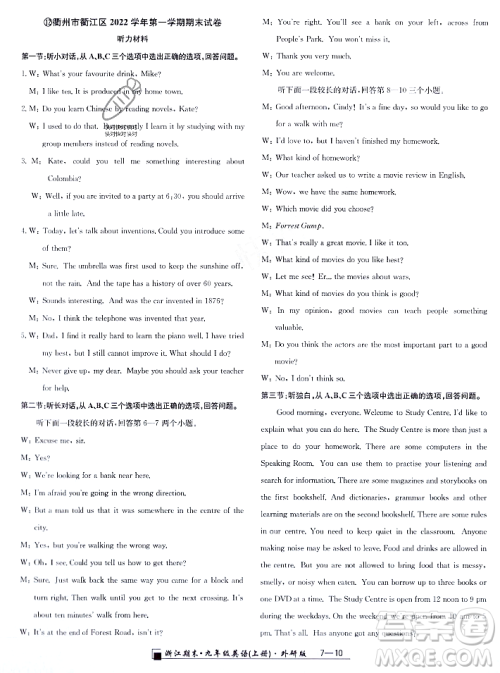 延边人民出版社2023年秋励耘书业浙江期末九年级英语上册外研版浙江专版答案 延边人民出版社2023年秋励耘书业浙江期末九年级英语上册外研版浙江专版答案