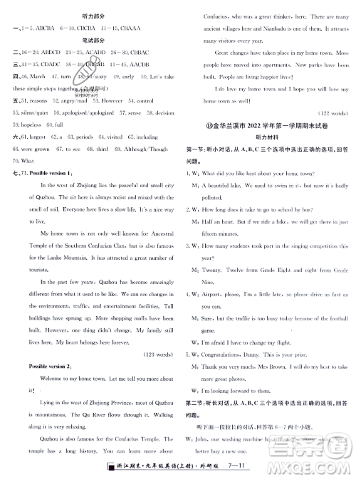 延边人民出版社2023年秋励耘书业浙江期末九年级英语上册外研版浙江专版答案 延边人民出版社2023年秋励耘书业浙江期末九年级英语上册外研版浙江专版答案