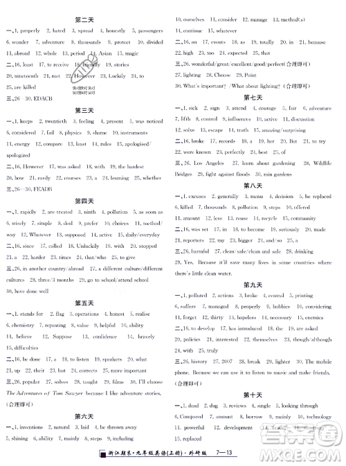 延边人民出版社2023年秋励耘书业浙江期末九年级英语上册外研版浙江专版答案 延边人民出版社2023年秋励耘书业浙江期末九年级英语上册外研版浙江专版答案