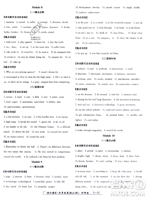 延边人民出版社2023年秋励耘书业浙江期末九年级英语上册外研版浙江专版答案