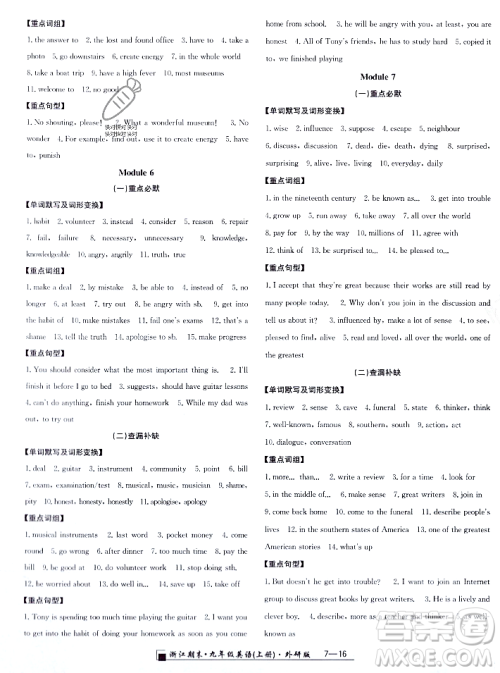 延边人民出版社2023年秋励耘书业浙江期末九年级英语上册外研版浙江专版答案 延边人民出版社2023年秋励耘书业浙江期末九年级英语上册外研版浙江专版答案