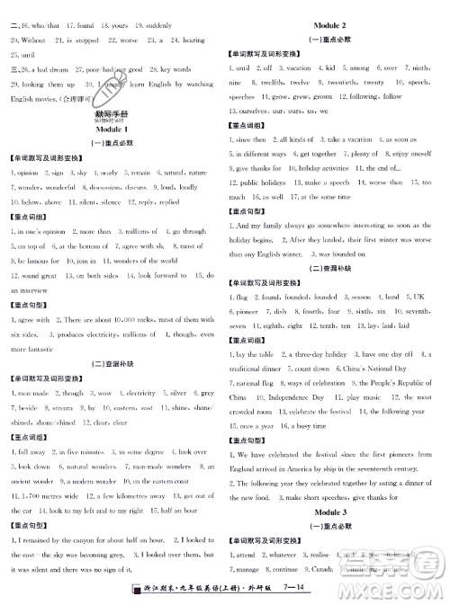 延边人民出版社2023年秋励耘书业浙江期末九年级英语上册外研版浙江专版答案 延边人民出版社2023年秋励耘书业浙江期末九年级英语上册外研版浙江专版答案