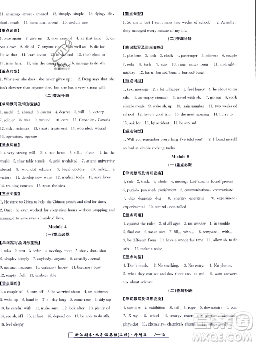 延边人民出版社2023年秋励耘书业浙江期末九年级英语上册外研版浙江专版答案 延边人民出版社2023年秋励耘书业浙江期末九年级英语上册外研版浙江专版答案