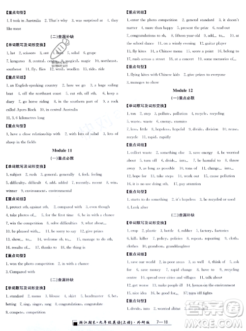 延边人民出版社2023年秋励耘书业浙江期末九年级英语上册外研版浙江专版答案 延边人民出版社2023年秋励耘书业浙江期末九年级英语上册外研版浙江专版答案