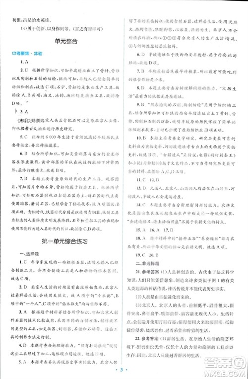 人民教育出版社2023年秋人教金学典同步解析与测评学考练七年级中国历史上册人教版参考答案