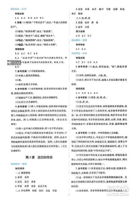 人民教育出版社2023年秋人教金学典同步解析与测评学考练七年级中国历史上册人教版参考答案