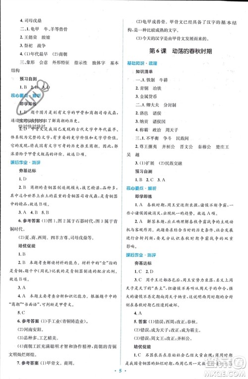 人民教育出版社2023年秋人教金学典同步解析与测评学考练七年级中国历史上册人教版参考答案