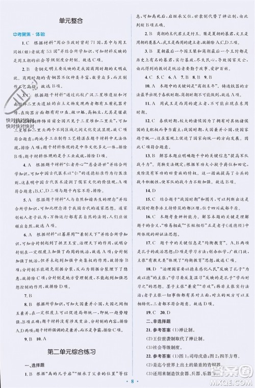 人民教育出版社2023年秋人教金学典同步解析与测评学考练七年级中国历史上册人教版参考答案