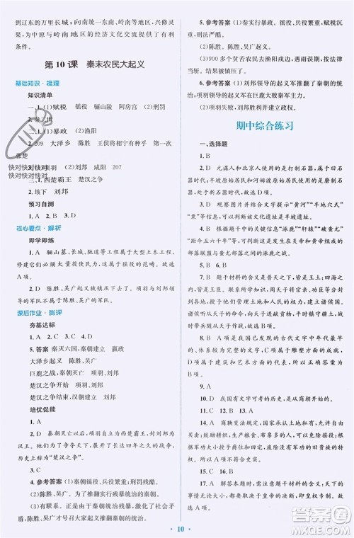 人民教育出版社2023年秋人教金学典同步解析与测评学考练七年级中国历史上册人教版参考答案