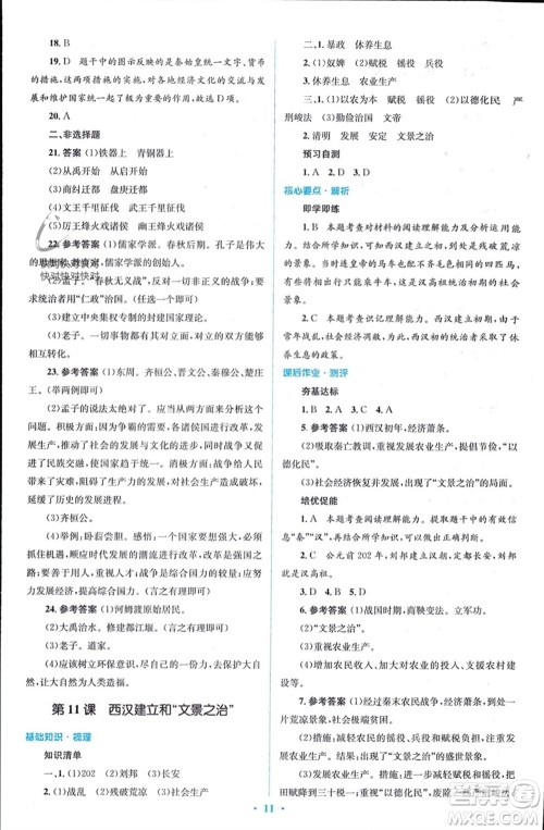 人民教育出版社2023年秋人教金学典同步解析与测评学考练七年级中国历史上册人教版参考答案