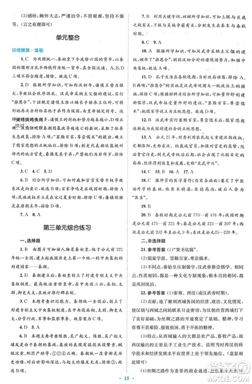 人民教育出版社2023年秋人教金学典同步解析与测评学考练七年级中国历史上册人教版参考答案