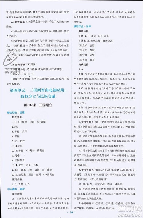 人民教育出版社2023年秋人教金学典同步解析与测评学考练七年级中国历史上册人教版参考答案