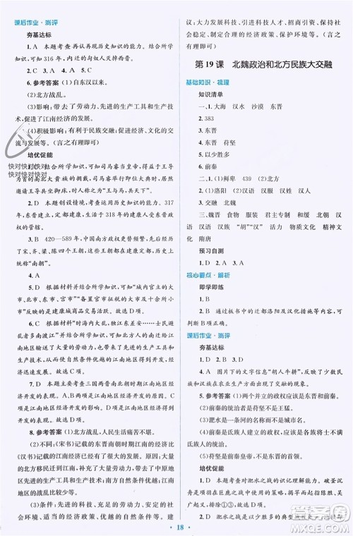 人民教育出版社2023年秋人教金学典同步解析与测评学考练七年级中国历史上册人教版参考答案