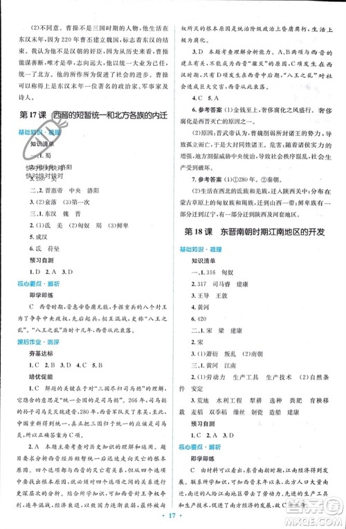 人民教育出版社2023年秋人教金学典同步解析与测评学考练七年级中国历史上册人教版参考答案