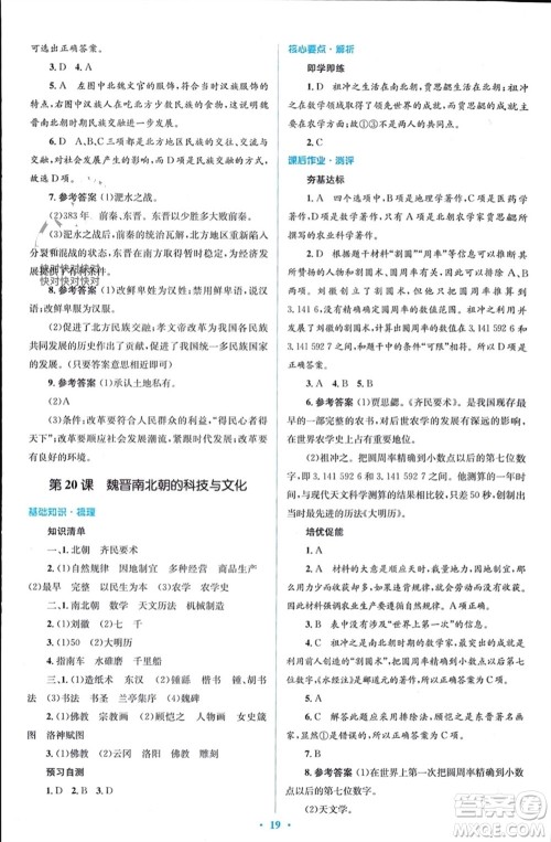 人民教育出版社2023年秋人教金学典同步解析与测评学考练七年级中国历史上册人教版参考答案