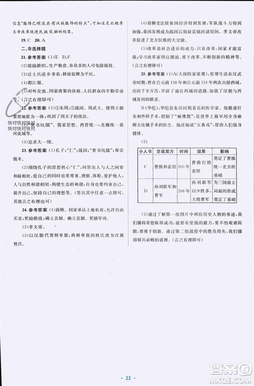 人民教育出版社2023年秋人教金学典同步解析与测评学考练七年级中国历史上册人教版参考答案