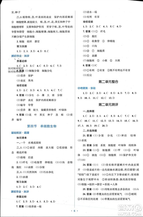 人民教育出版社2023年秋人教金学典同步解析与测评学考练七年级生物上册人教版参考答案