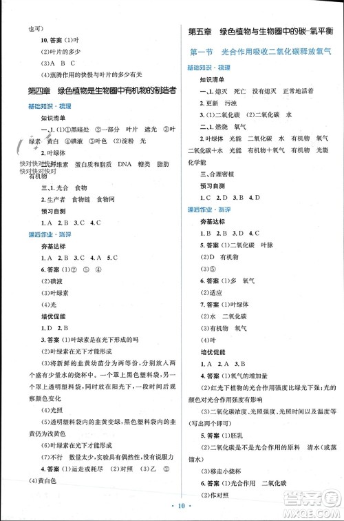 人民教育出版社2023年秋人教金学典同步解析与测评学考练七年级生物上册人教版参考答案