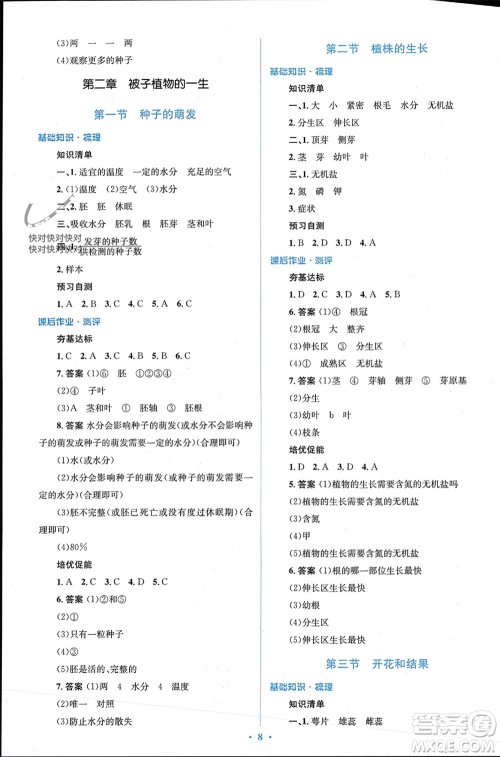 人民教育出版社2023年秋人教金学典同步解析与测评学考练七年级生物上册人教版参考答案