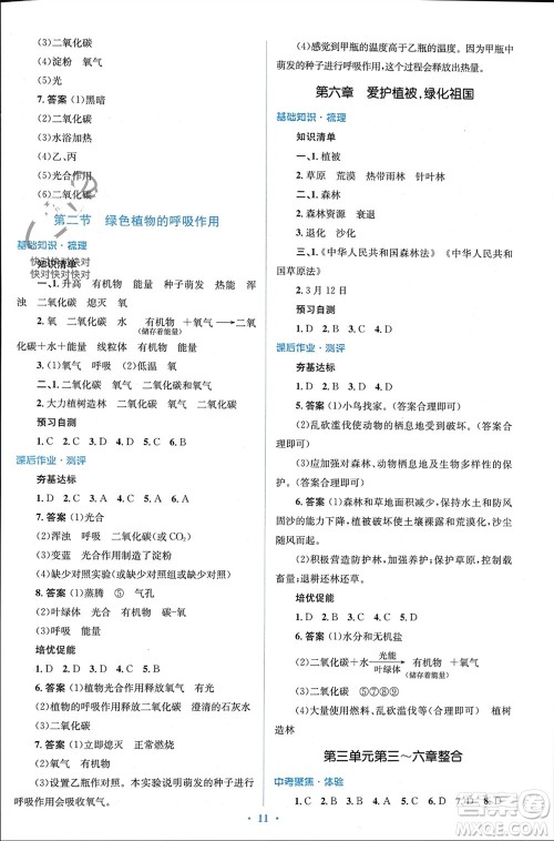 人民教育出版社2023年秋人教金学典同步解析与测评学考练七年级生物上册人教版参考答案