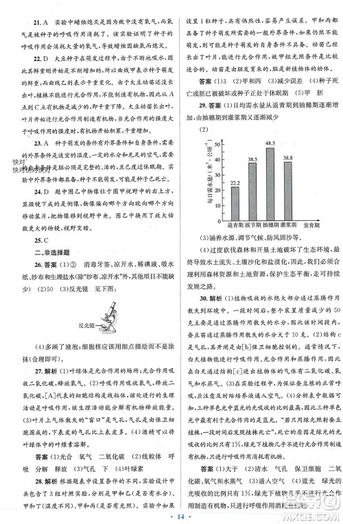 人民教育出版社2023年秋人教金学典同步解析与测评学考练七年级生物上册人教版参考答案