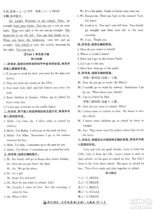 延边人民出版社2023年秋励耘书业浙江期末六年级英语上册人教版浙江专版答案 延边人民出版社2023年秋励耘书业浙江期末六年级英语上册人教版浙江专版答案
