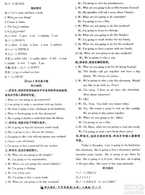 延边人民出版社2023年秋励耘书业浙江期末六年级英语上册人教版浙江专版答案 延边人民出版社2023年秋励耘书业浙江期末六年级英语上册人教版浙江专版答案