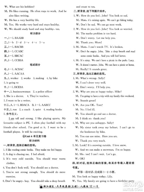延边人民出版社2023年秋励耘书业浙江期末六年级英语上册人教版浙江专版答案 延边人民出版社2023年秋励耘书业浙江期末六年级英语上册人教版浙江专版答案