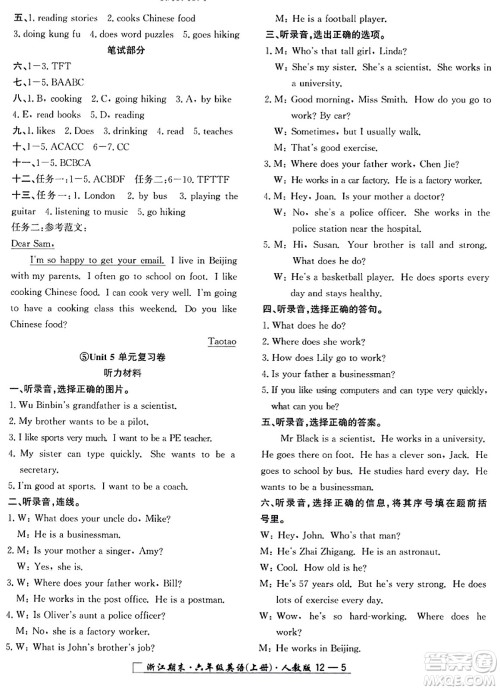 延边人民出版社2023年秋励耘书业浙江期末六年级英语上册人教版浙江专版答案 延边人民出版社2023年秋励耘书业浙江期末六年级英语上册人教版浙江专版答案