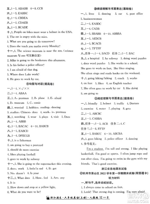 延边人民出版社2023年秋励耘书业浙江期末六年级英语上册人教版浙江专版答案 延边人民出版社2023年秋励耘书业浙江期末六年级英语上册人教版浙江专版答案